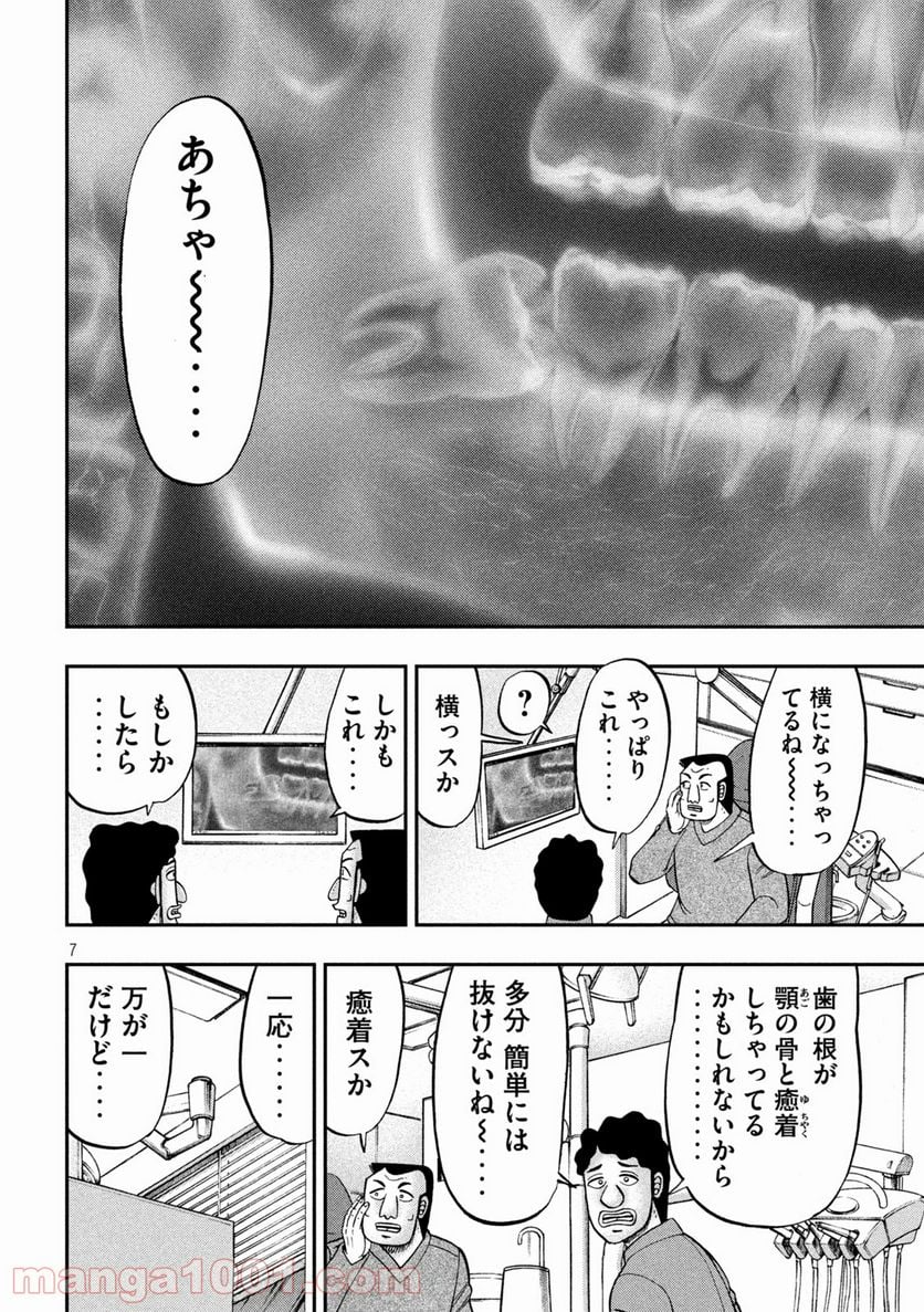 1日外出録ハンチョウ - 第91話 - Page 7