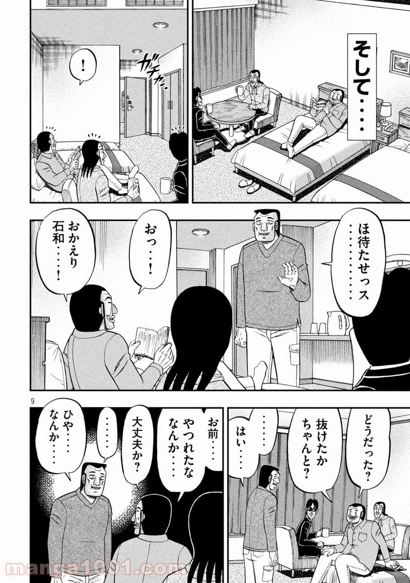 1日外出録ハンチョウ - 第91話 - Page 9