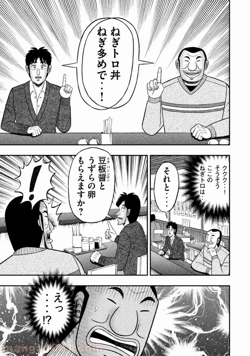 1日外出録ハンチョウ - 第6話 - Page 11