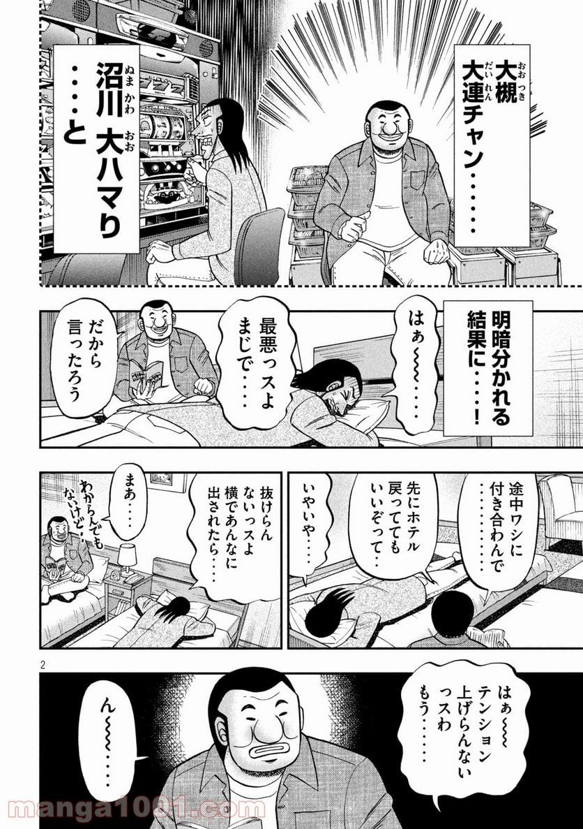 1日外出録ハンチョウ - 第92話 - Page 2