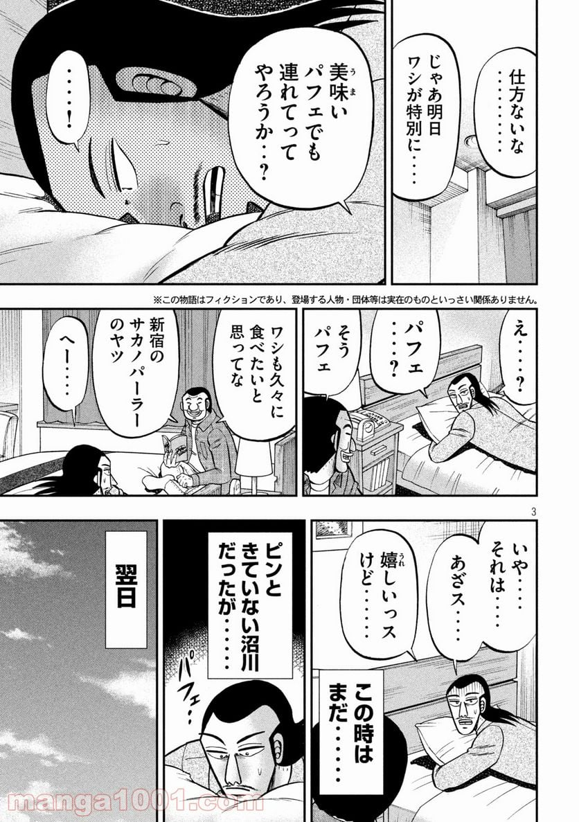 1日外出録ハンチョウ - 第92話 - Page 3