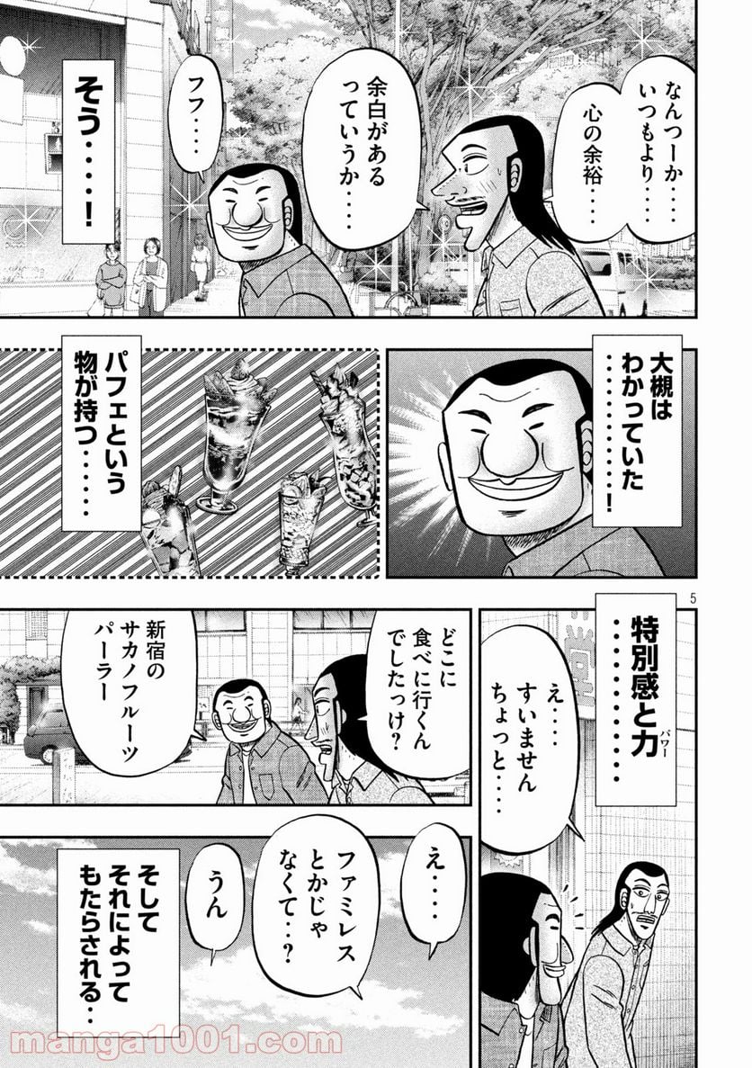 1日外出録ハンチョウ - 第92話 - Page 5