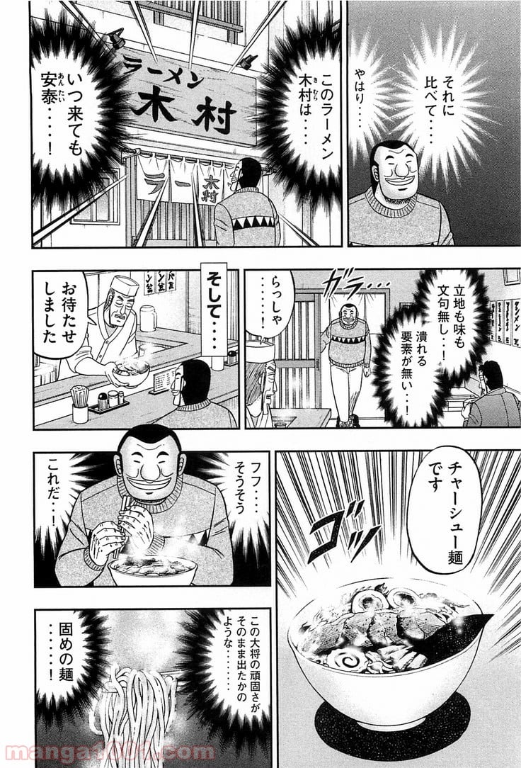 1日外出録ハンチョウ - 第27話 - Page 4