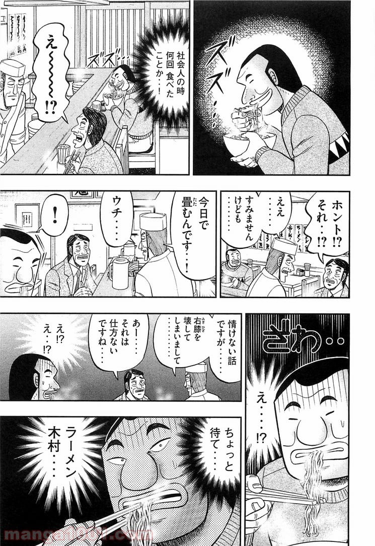 1日外出録ハンチョウ - 第27話 - Page 5