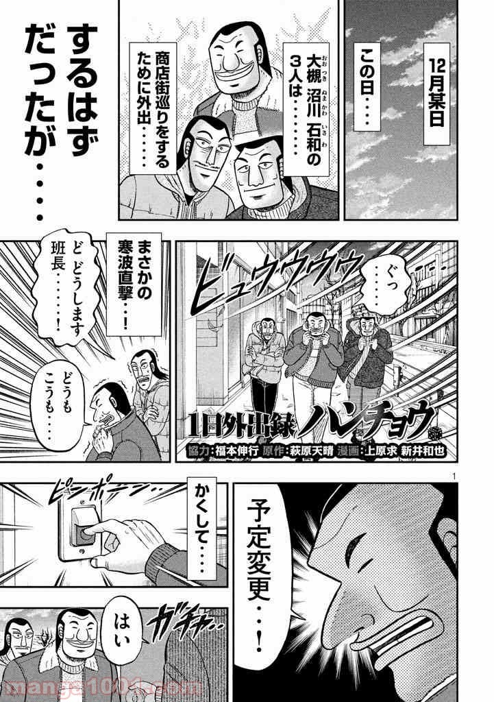 1日外出録ハンチョウ - 第21話 - Page 1