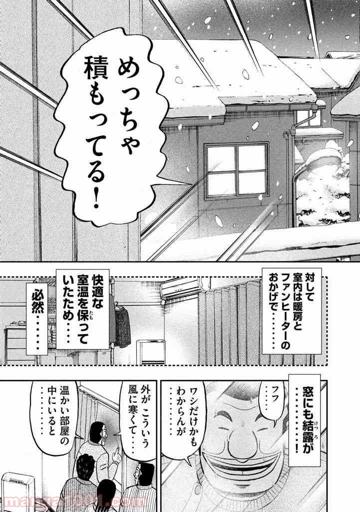 1日外出録ハンチョウ - 第21話 - Page 13