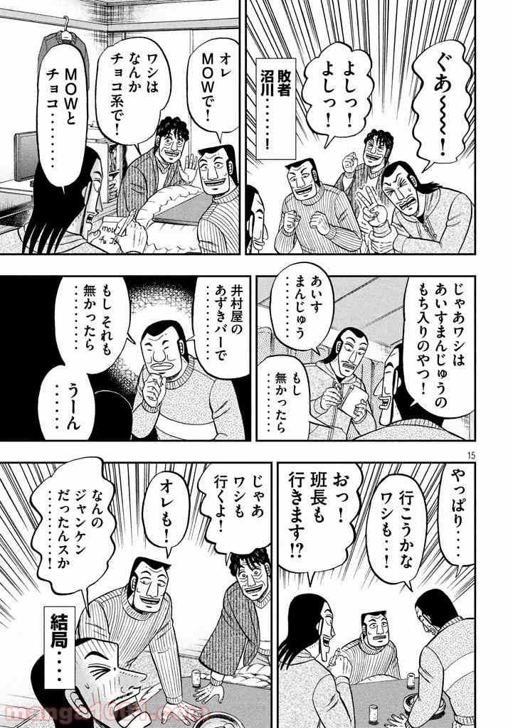 1日外出録ハンチョウ - 第21話 - Page 15