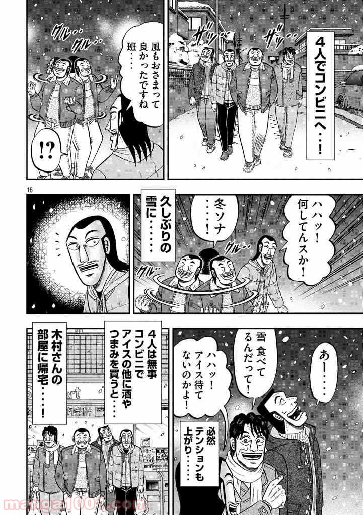 1日外出録ハンチョウ - 第21話 - Page 16