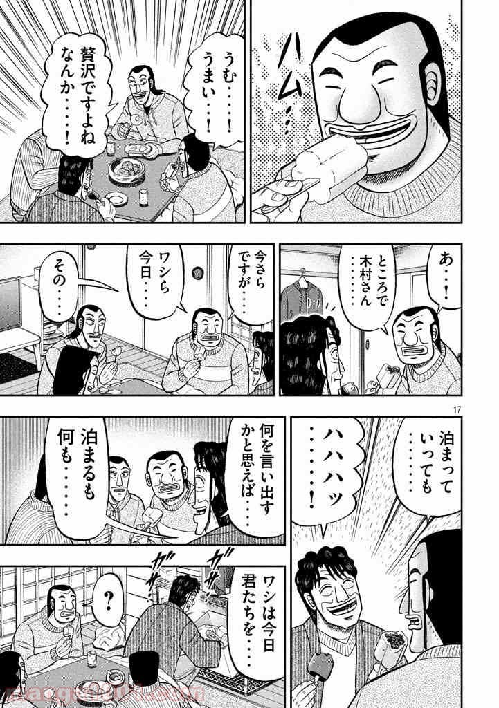 1日外出録ハンチョウ - 第21話 - Page 17