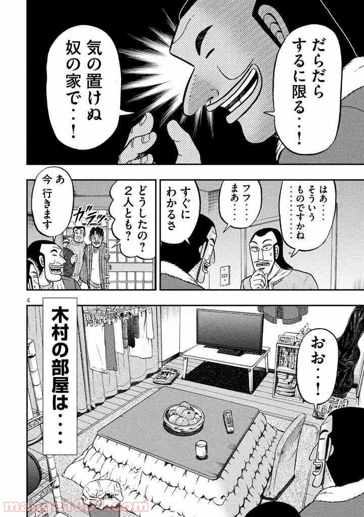 1日外出録ハンチョウ - 第21話 - Page 4