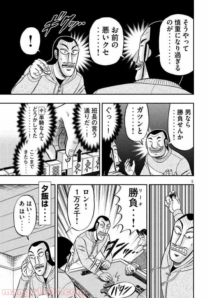 1日外出録ハンチョウ - 第21話 - Page 9