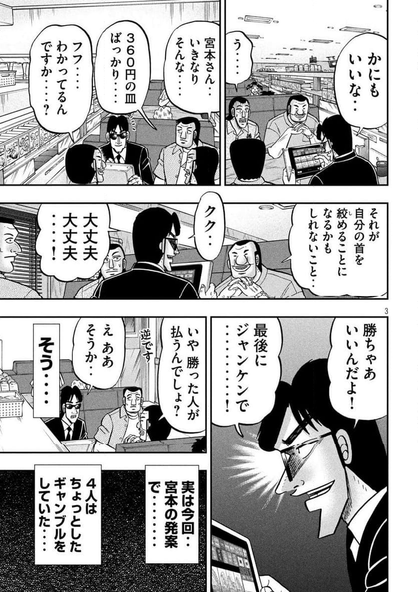 1日外出録ハンチョウ - 第148話 - Page 3