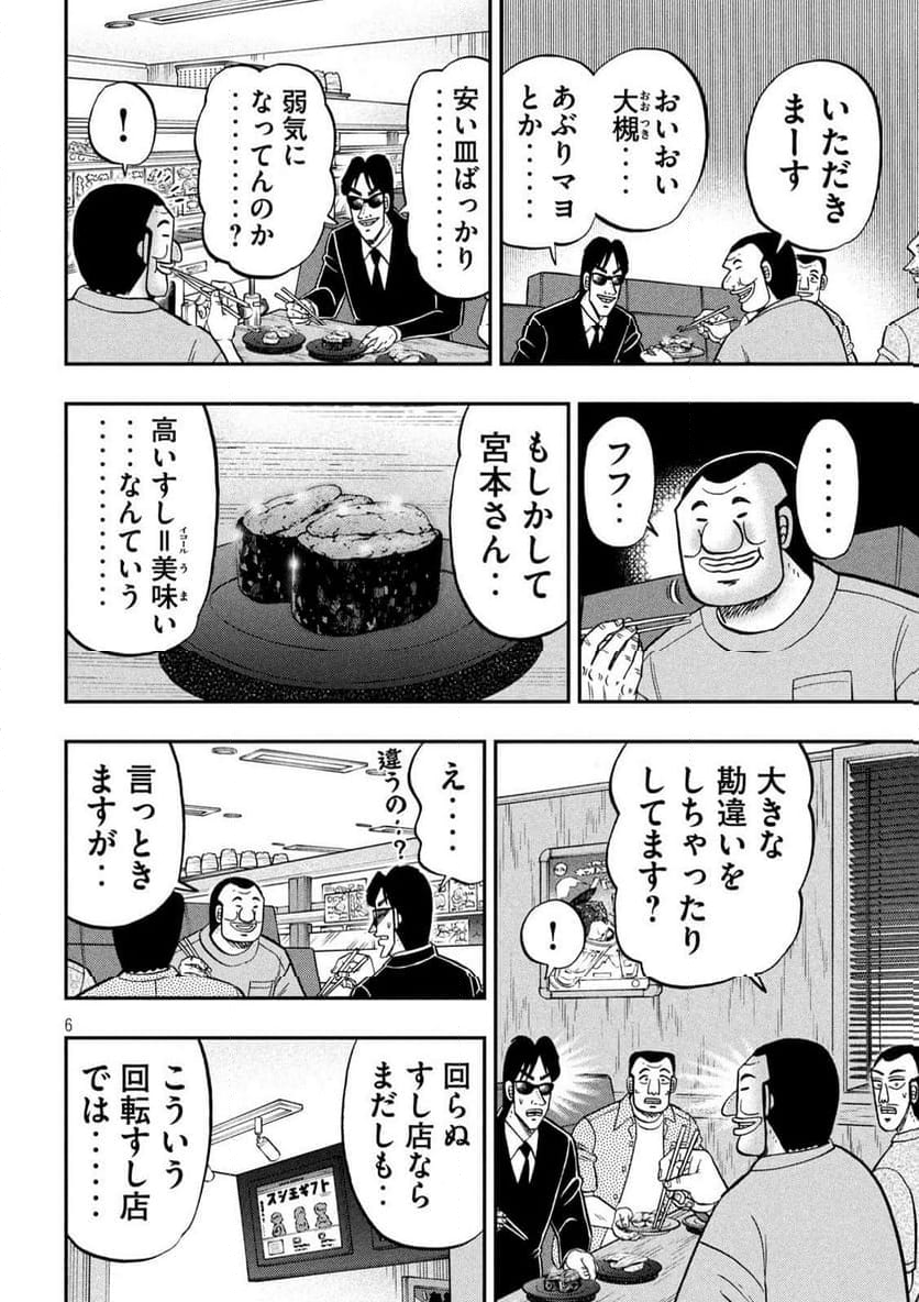 1日外出録ハンチョウ - 第148話 - Page 6