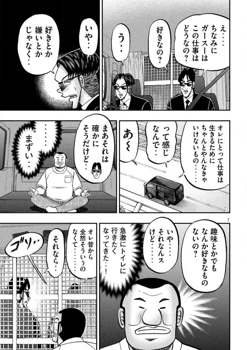 1日外出録ハンチョウ - 第149話 - Page 7