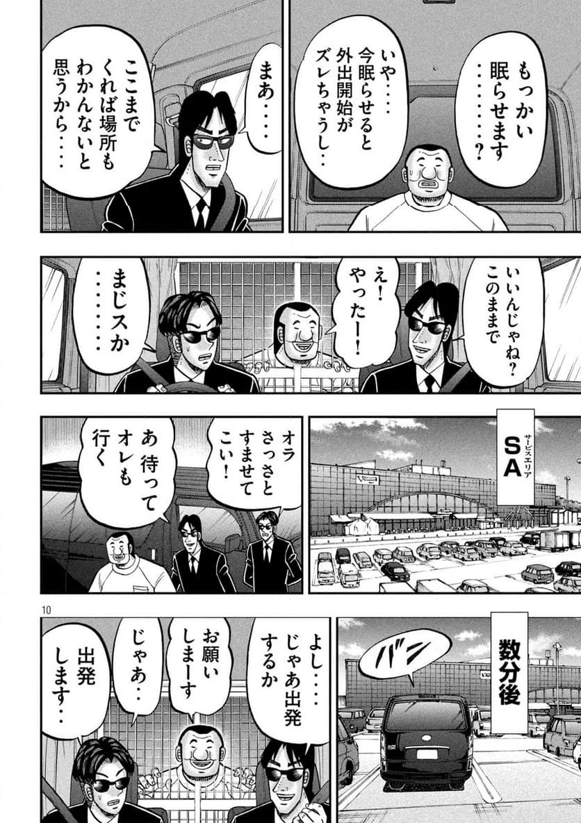 1日外出録ハンチョウ - 第149話 - Page 10