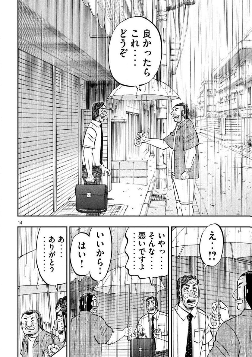 1日外出録ハンチョウ - 第134話 - Page 14