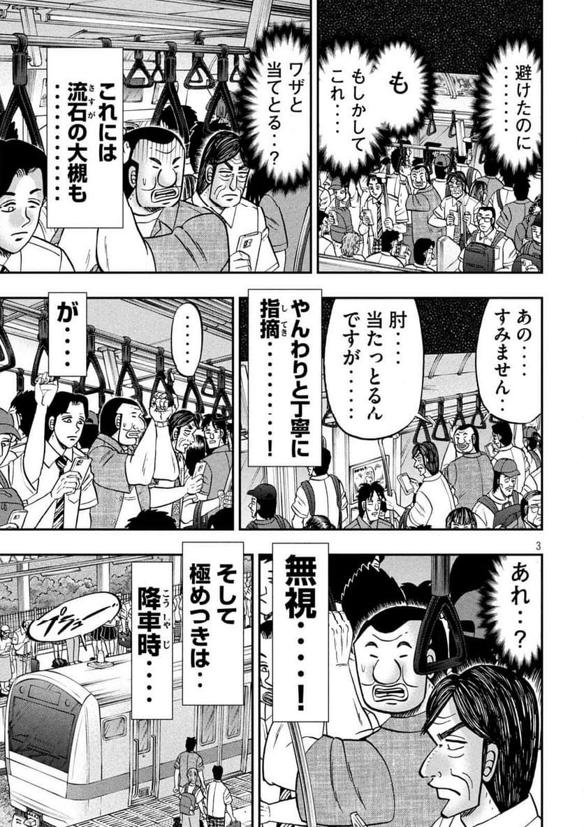 1日外出録ハンチョウ - 第134話 - Page 3