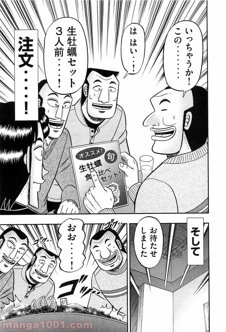 1日外出録ハンチョウ - 第24話 - Page 14