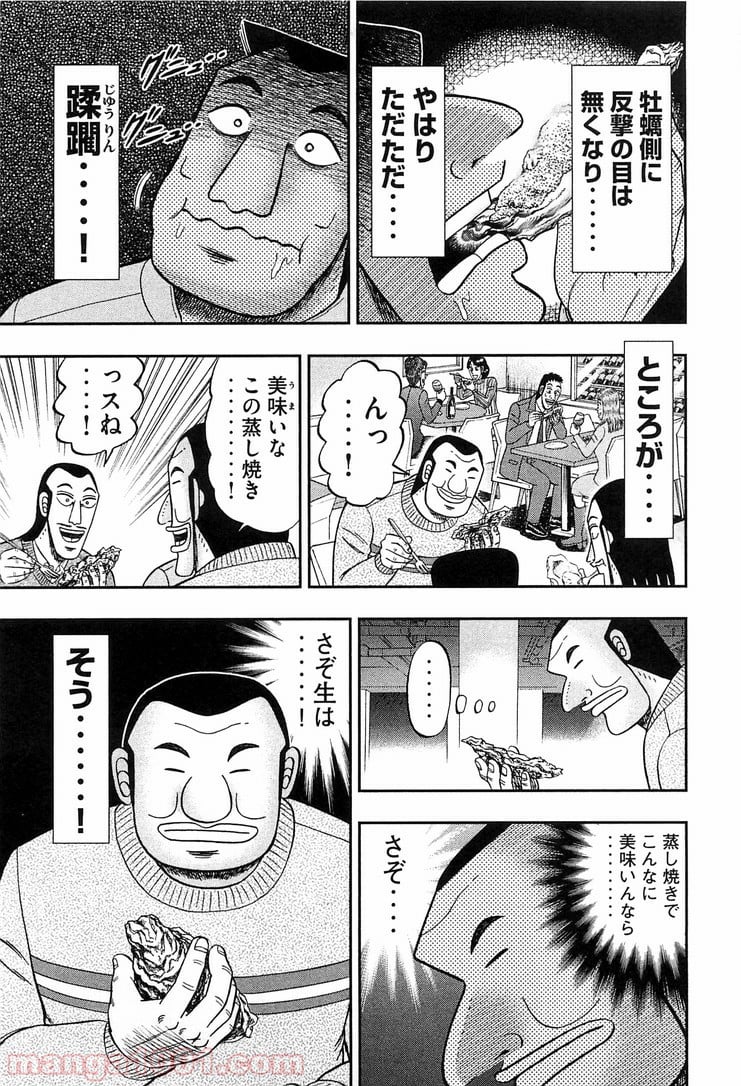 1日外出録ハンチョウ - 第24話 - Page 10