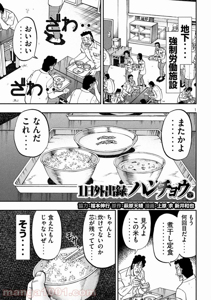 1日外出録ハンチョウ - 第97話 - Page 1