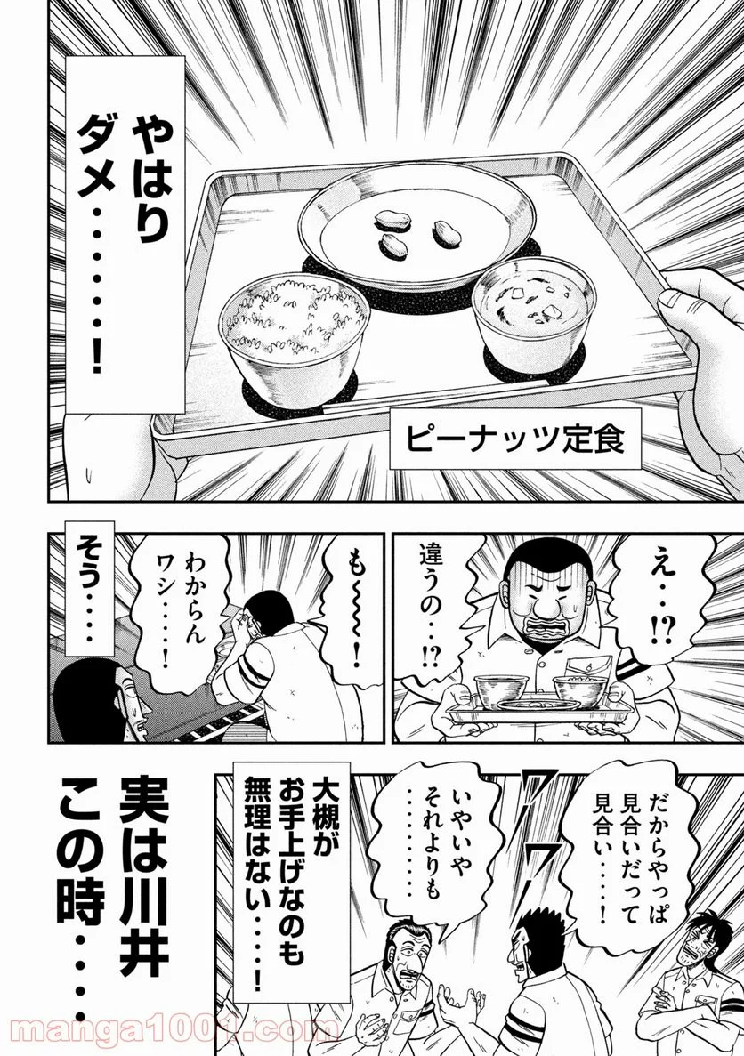 1日外出録ハンチョウ - 第97話 - Page 18