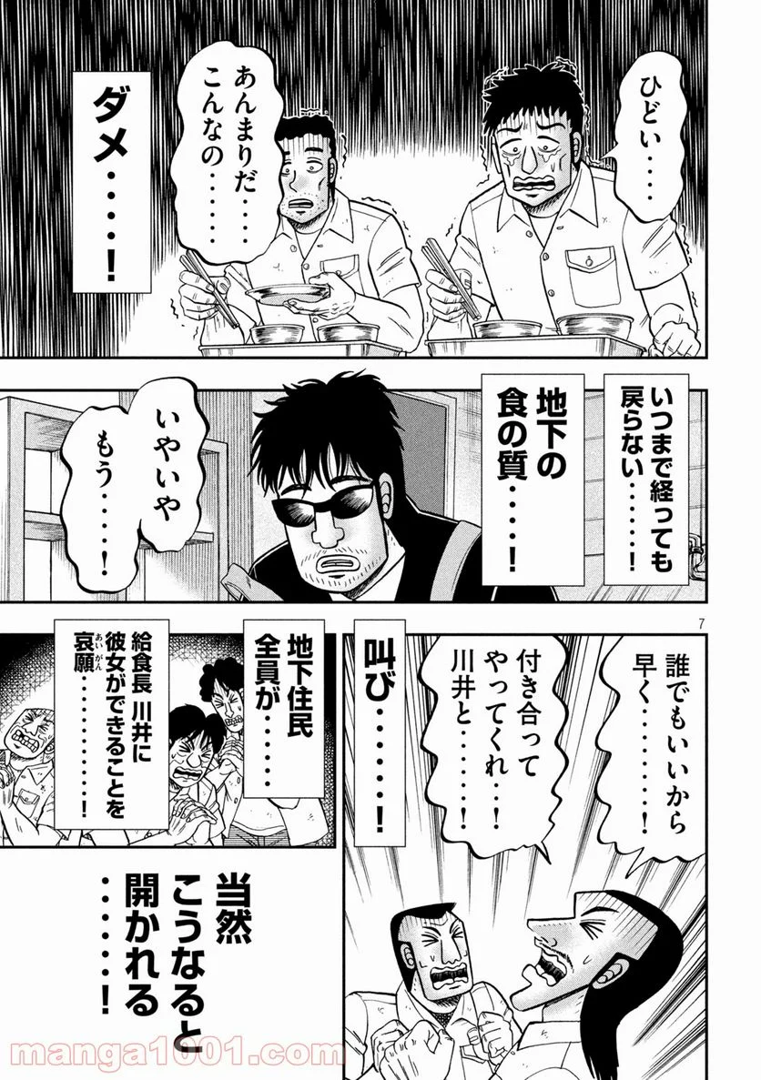 1日外出録ハンチョウ - 第97話 - Page 7