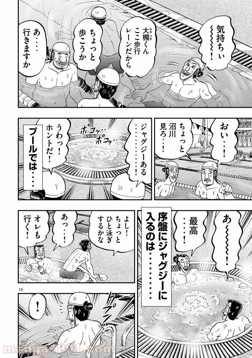 1日外出録ハンチョウ - 第75話 - Page 14