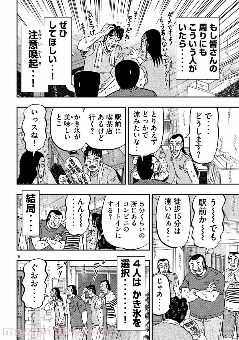 1日外出録ハンチョウ - 第75話 - Page 6