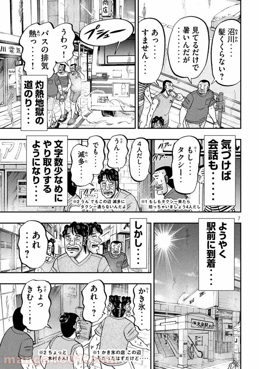 1日外出録ハンチョウ - 第75話 - Page 7