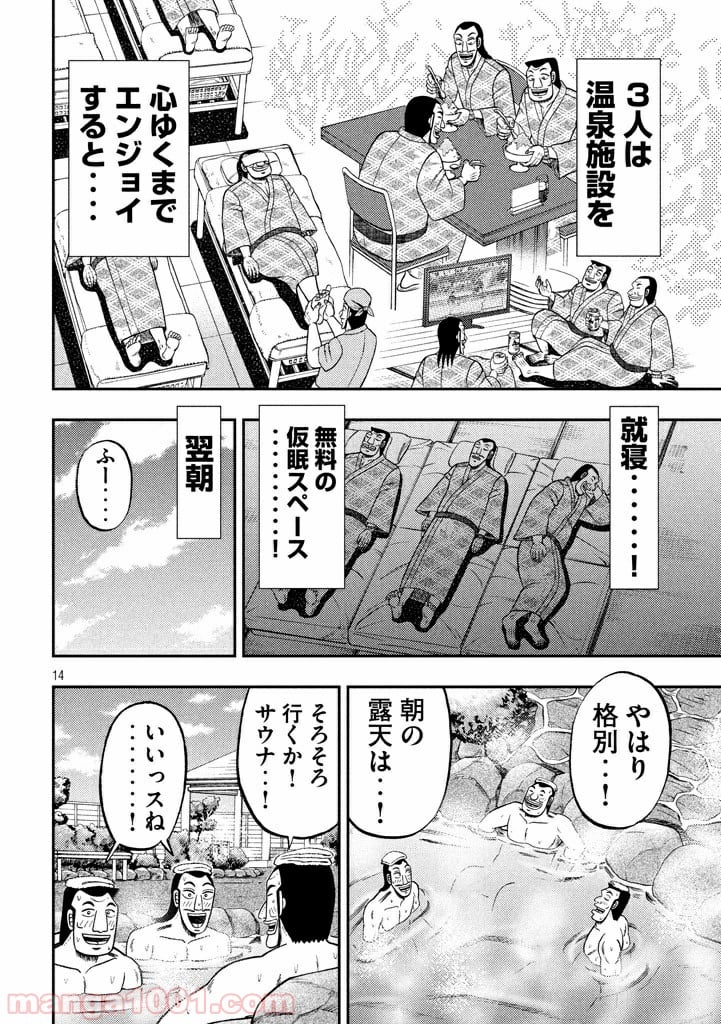 1日外出録ハンチョウ - 第16話 - Page 14