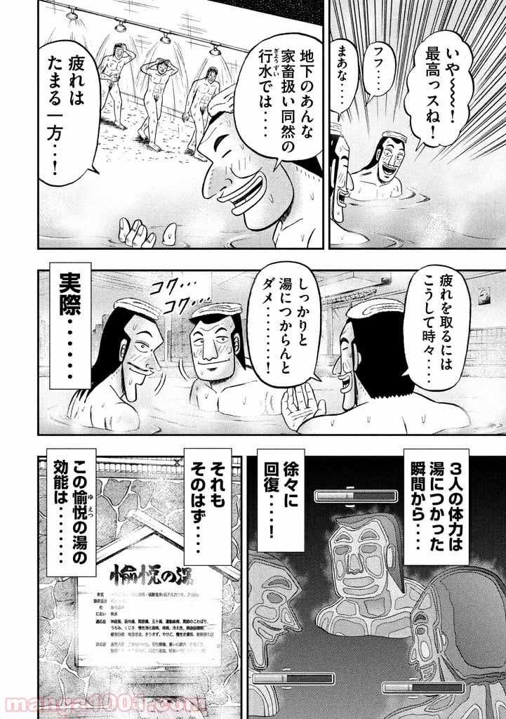 1日外出録ハンチョウ - 第16話 - Page 4