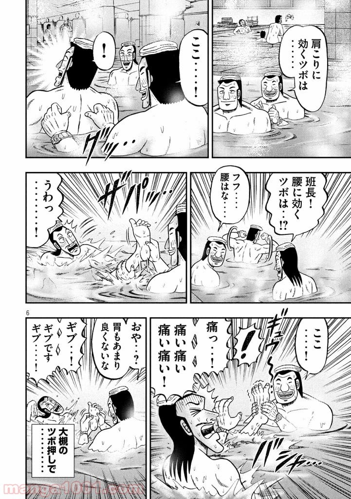 1日外出録ハンチョウ - 第16話 - Page 6