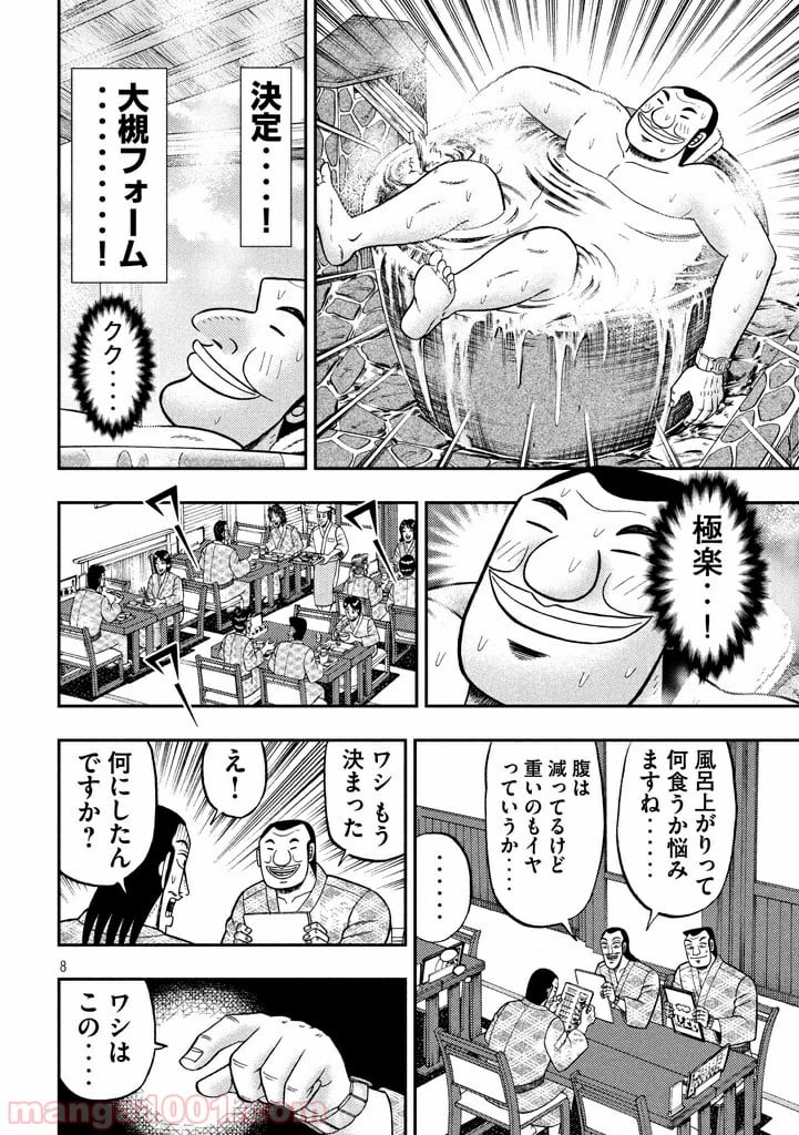 1日外出録ハンチョウ - 第16話 - Page 8