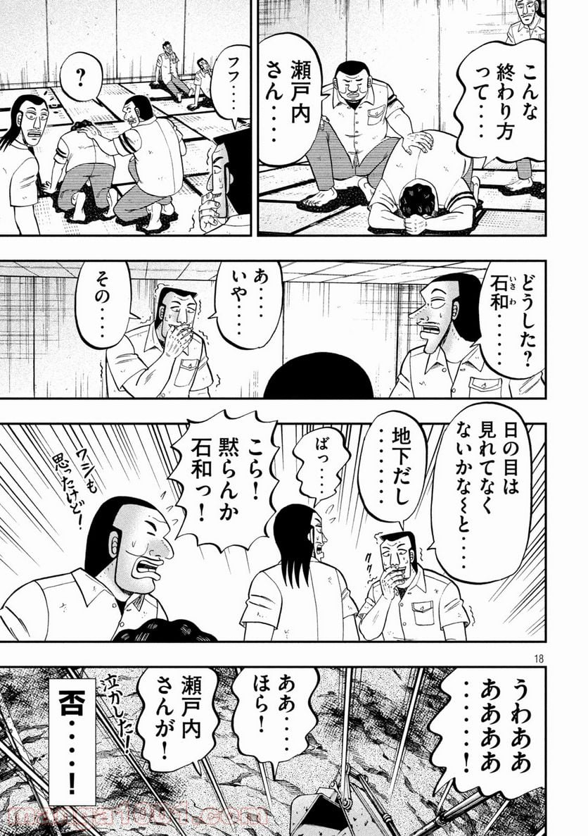 1日外出録ハンチョウ - 第90話 - Page 18