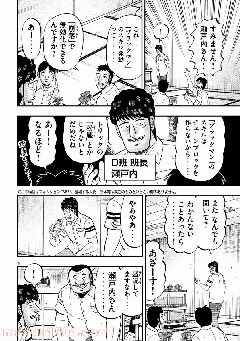 1日外出録ハンチョウ - 第90話 - Page 5