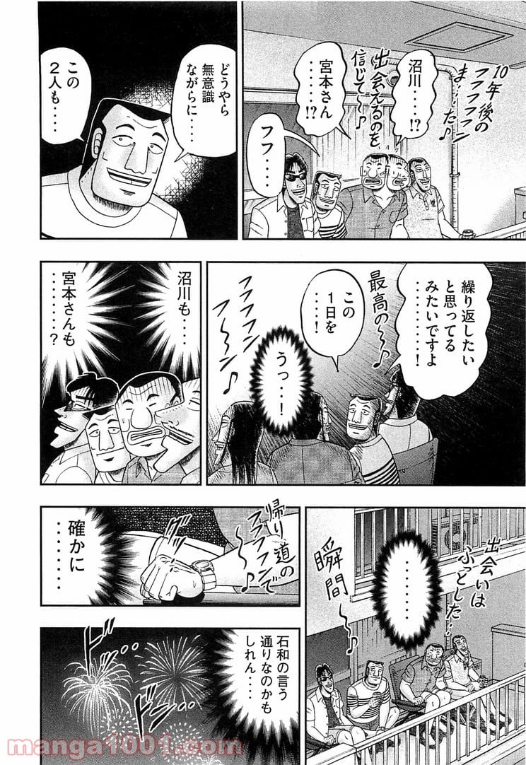 1日外出録ハンチョウ - 第35話 - Page 12