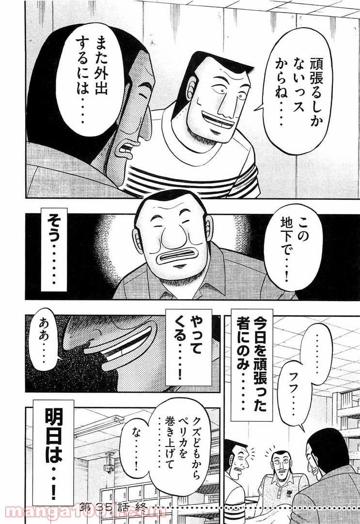 1日外出録ハンチョウ - 第35話 - Page 22