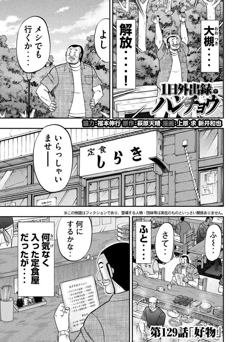 1日外出録ハンチョウ - 第129話 - Page 1