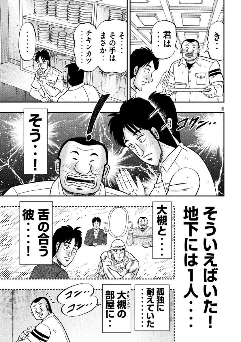 1日外出録ハンチョウ - 第129話 - Page 15