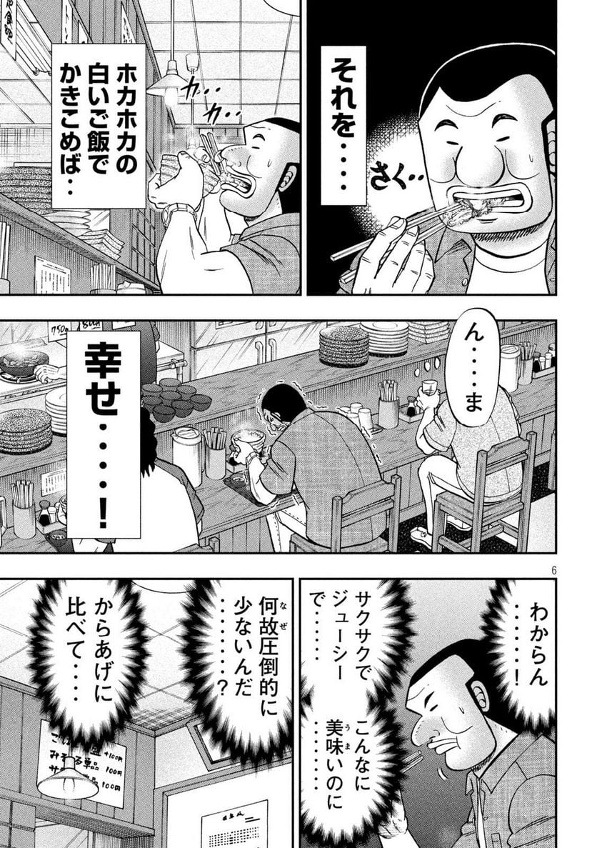 1日外出録ハンチョウ - 第129話 - Page 5