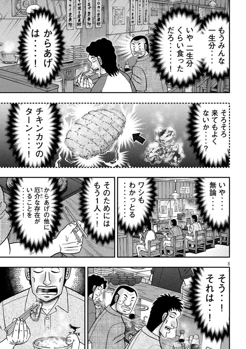 1日外出録ハンチョウ - 第129話 - Page 7