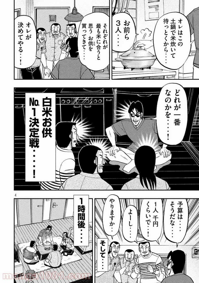 1日外出録ハンチョウ - 第98話 - Page 4