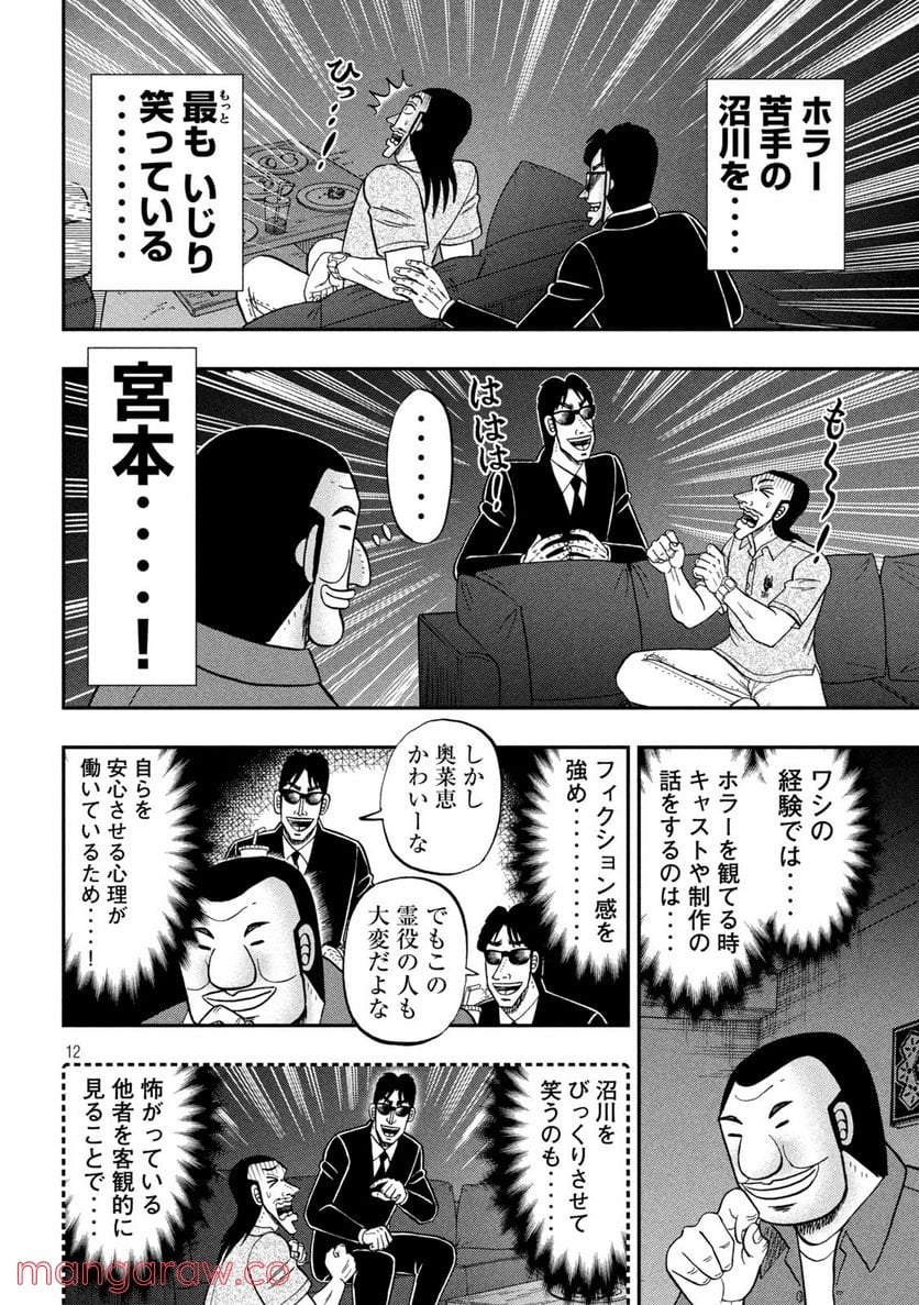 1日外出録ハンチョウ - 第109話 - Page 12