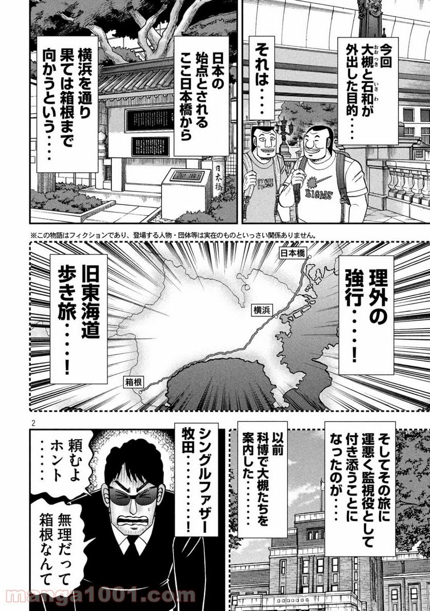 1日外出録ハンチョウ - 第59話 - Page 2