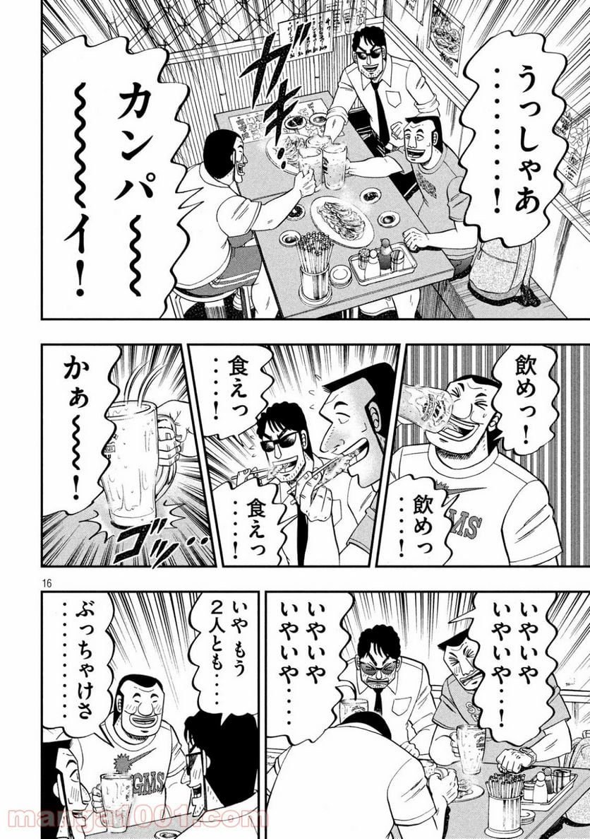 1日外出録ハンチョウ - 第59話 - Page 16