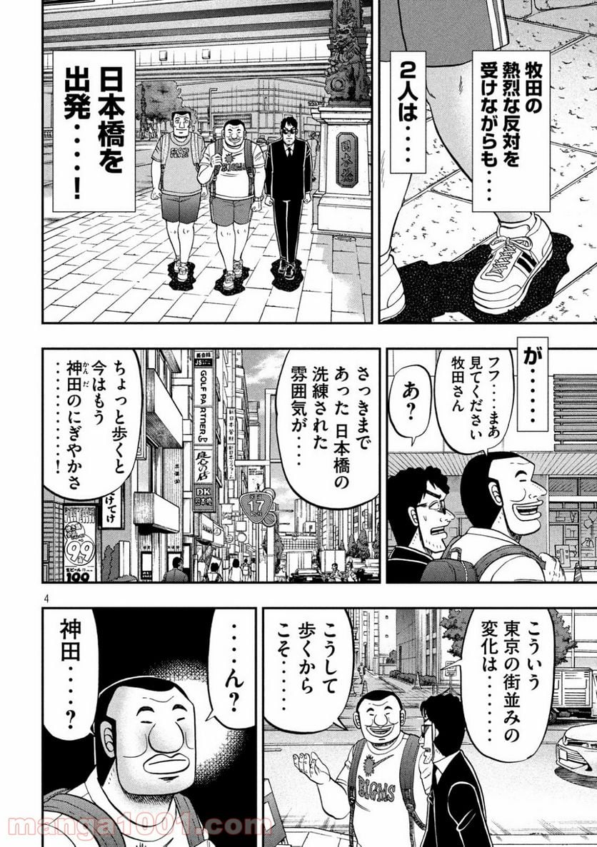 1日外出録ハンチョウ - 第59話 - Page 4