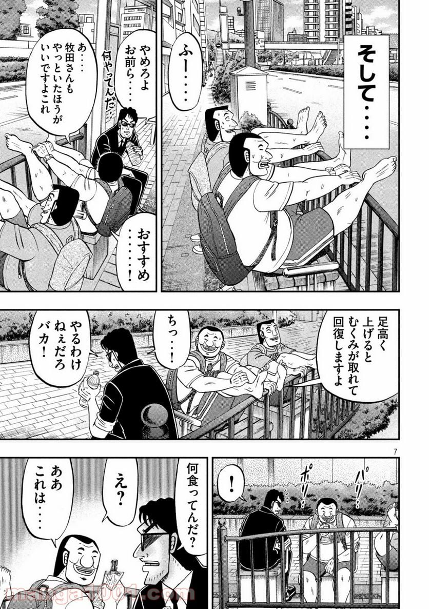 1日外出録ハンチョウ - 第59話 - Page 7