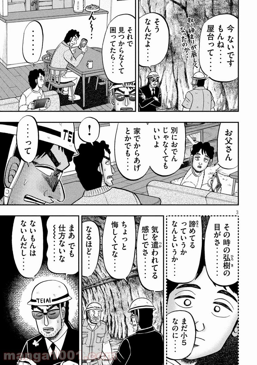 1日外出録ハンチョウ - 第102話 - Page 3