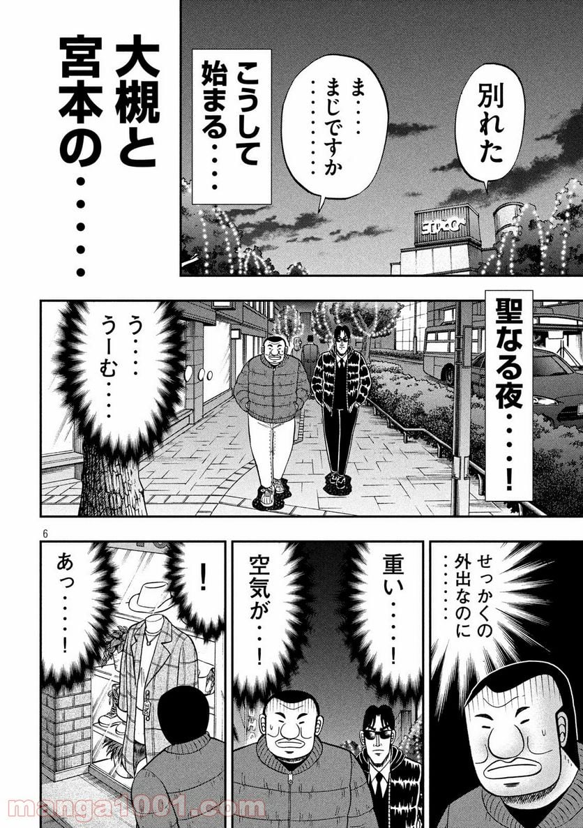 1日外出録ハンチョウ - 第62話 - Page 6