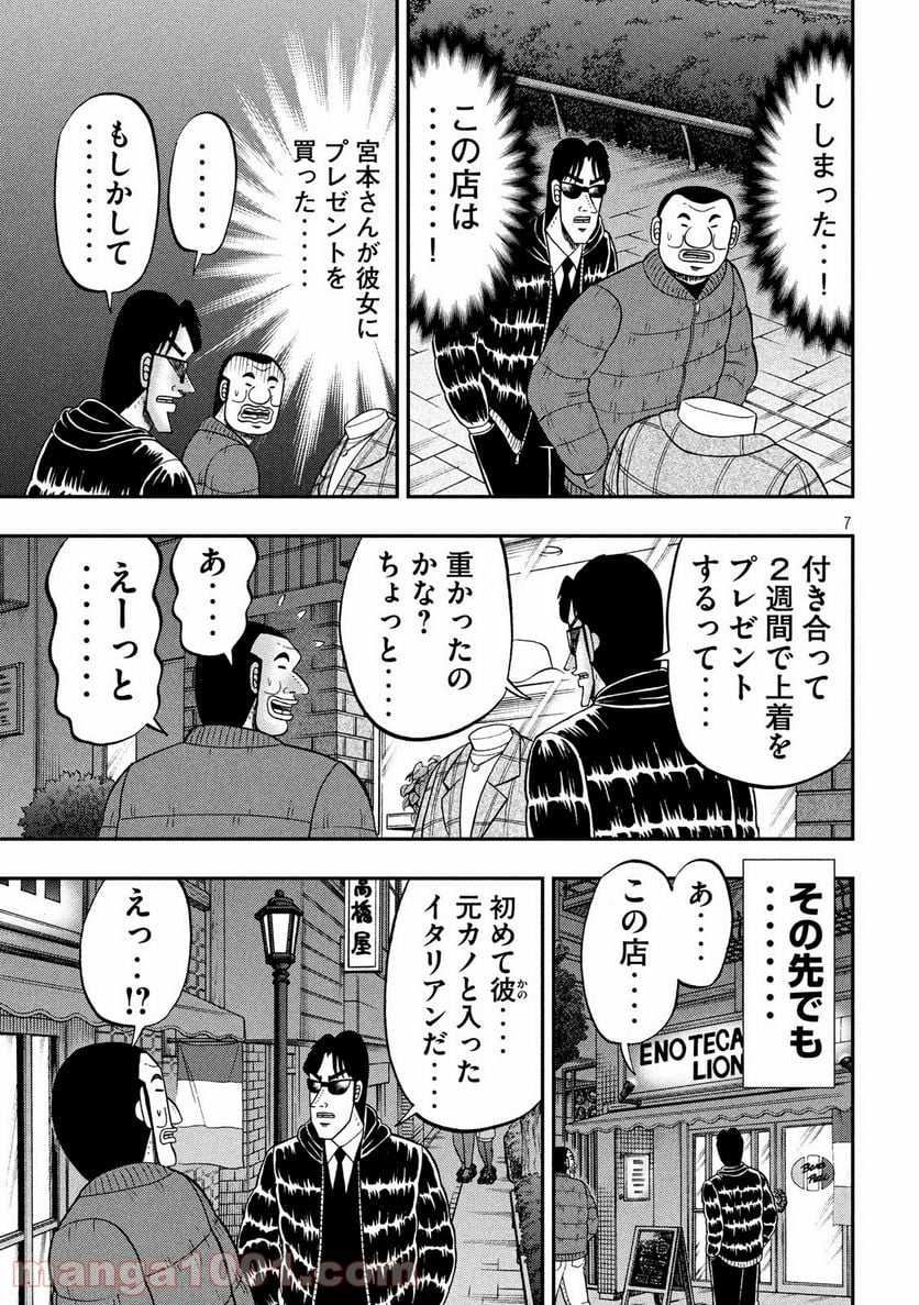 1日外出録ハンチョウ - 第62話 - Page 7